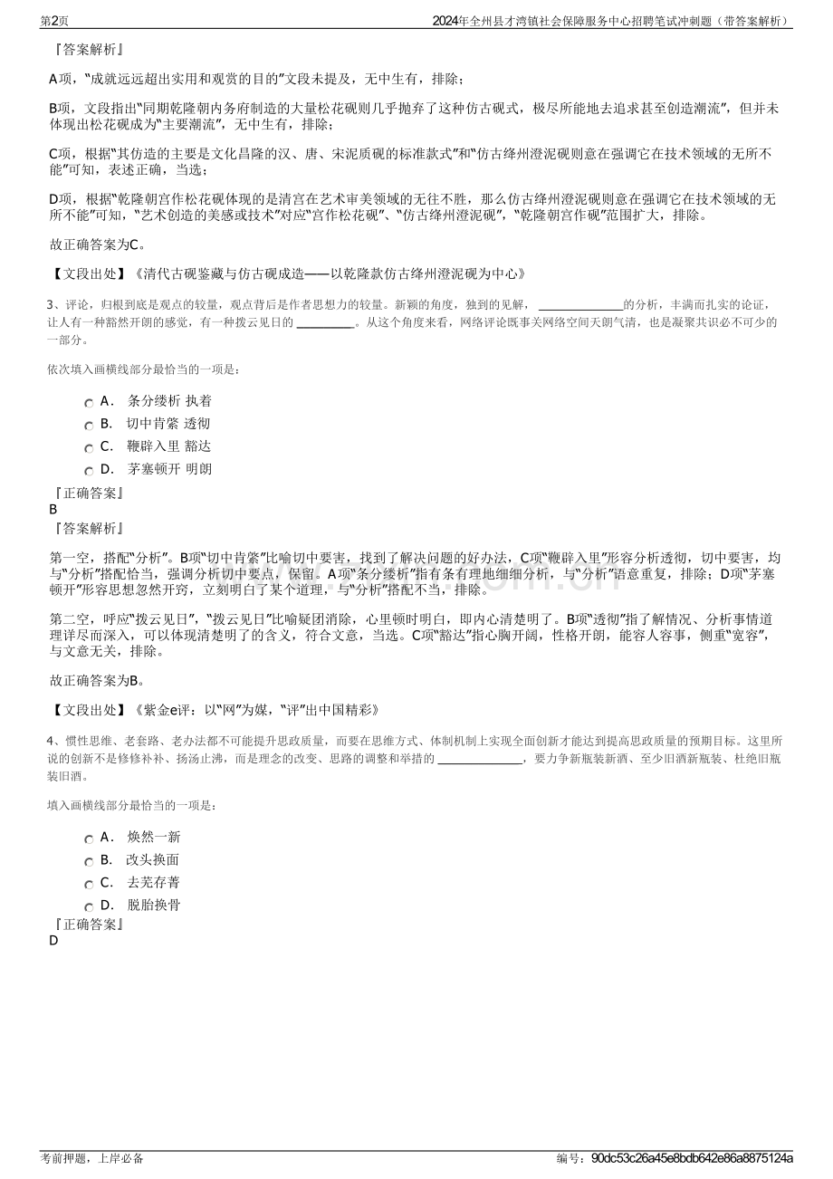 2024年全州县才湾镇社会保障服务中心招聘笔试冲刺题（带答案解析）.pdf_第2页