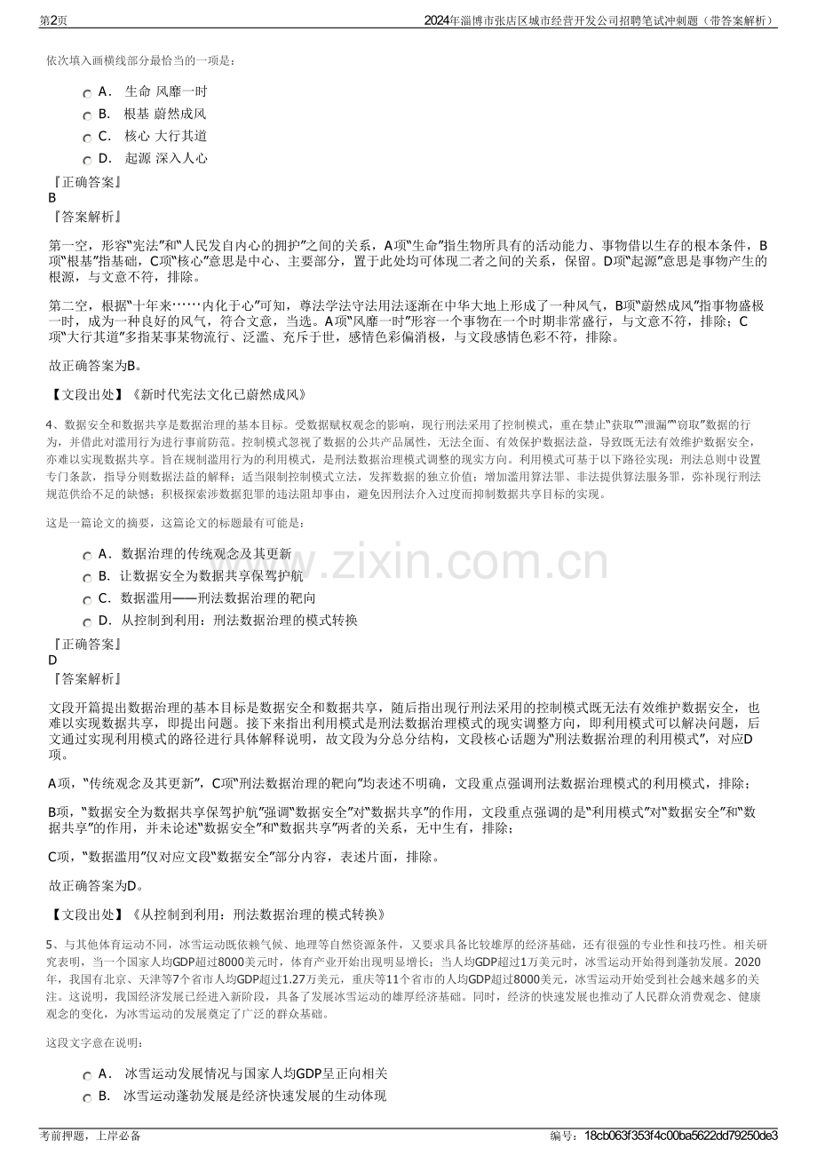 2024年淄博市张店区城市经营开发公司招聘笔试冲刺题（带答案解析）.pdf_第2页
