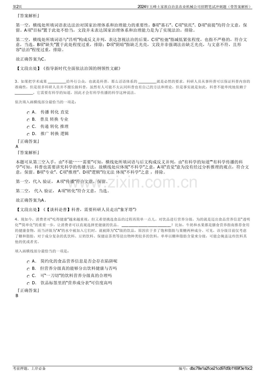 2024年五峰土家族自治县农业机械公司招聘笔试冲刺题（带答案解析）.pdf_第2页