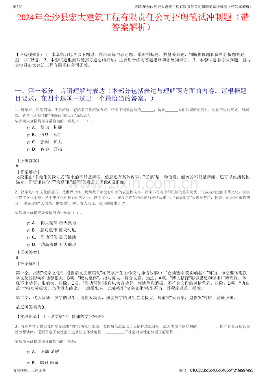 2024年金沙县宏大建筑工程有限责任公司招聘笔试冲刺题（带答案解析）.pdf_第1页