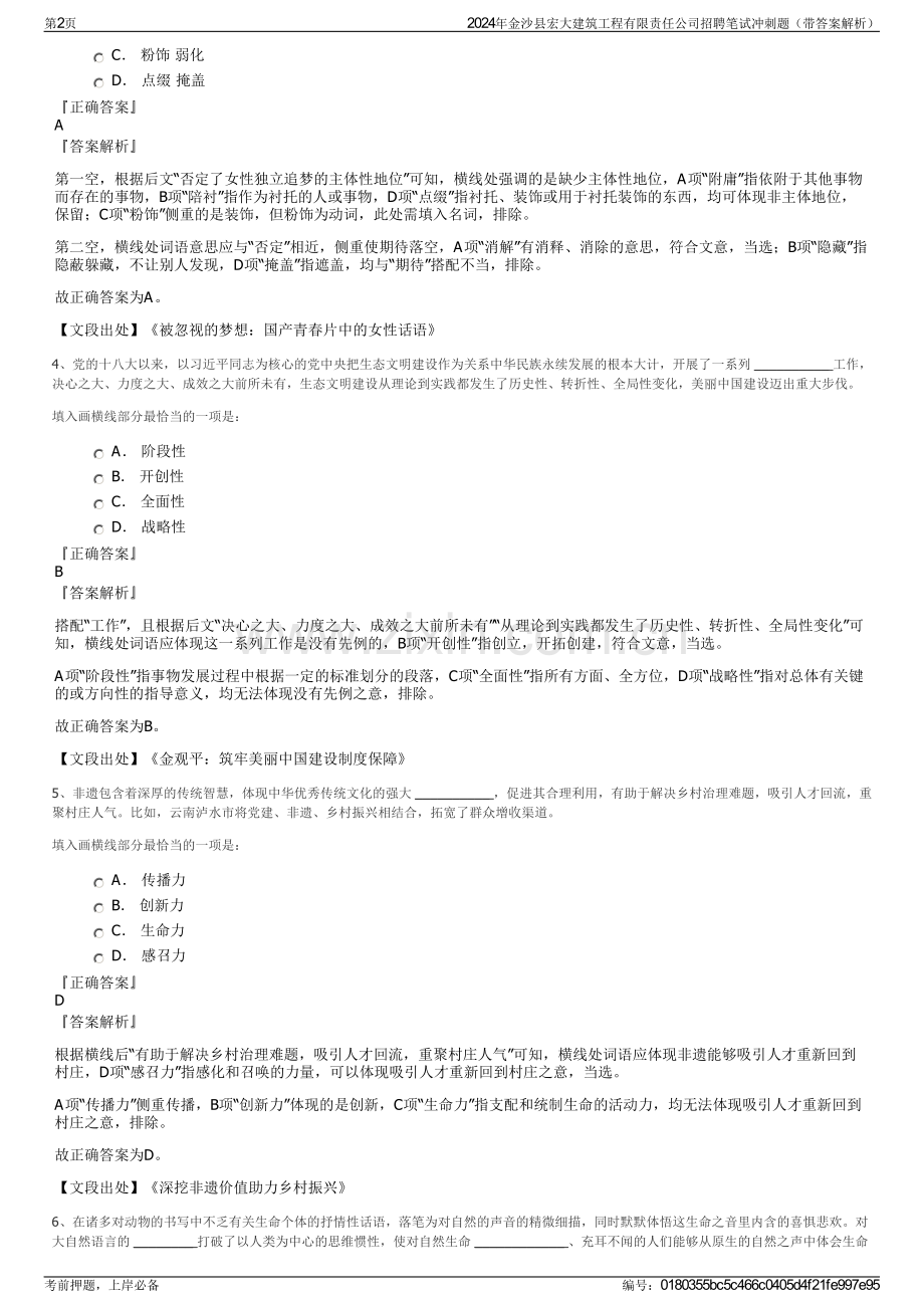 2024年金沙县宏大建筑工程有限责任公司招聘笔试冲刺题（带答案解析）.pdf_第2页