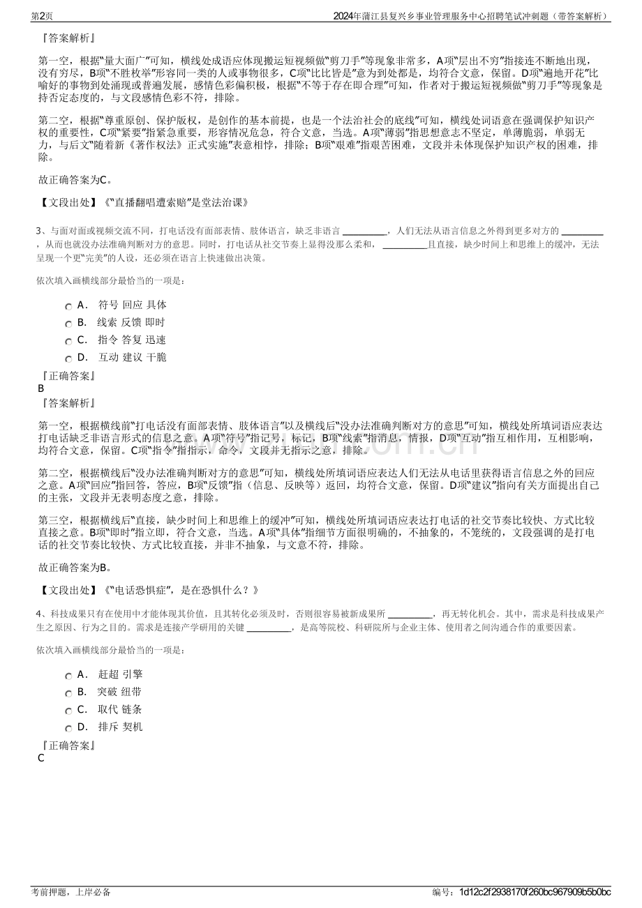 2024年蒲江县复兴乡事业管理服务中心招聘笔试冲刺题（带答案解析）.pdf_第2页