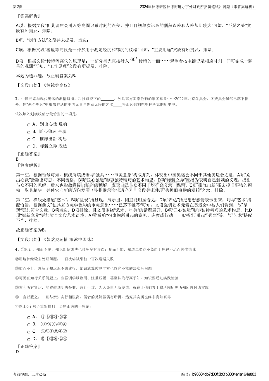 2024年长德新区长德街道办事处财政所招聘笔试冲刺题（带答案解析）.pdf_第2页