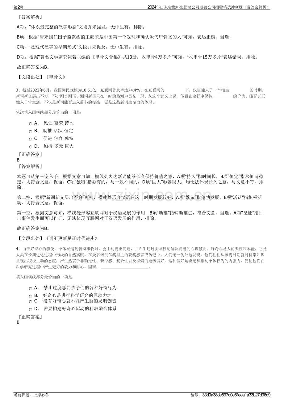 2024年山东省燃料集团总公司运销公司招聘笔试冲刺题（带答案解析）.pdf_第2页