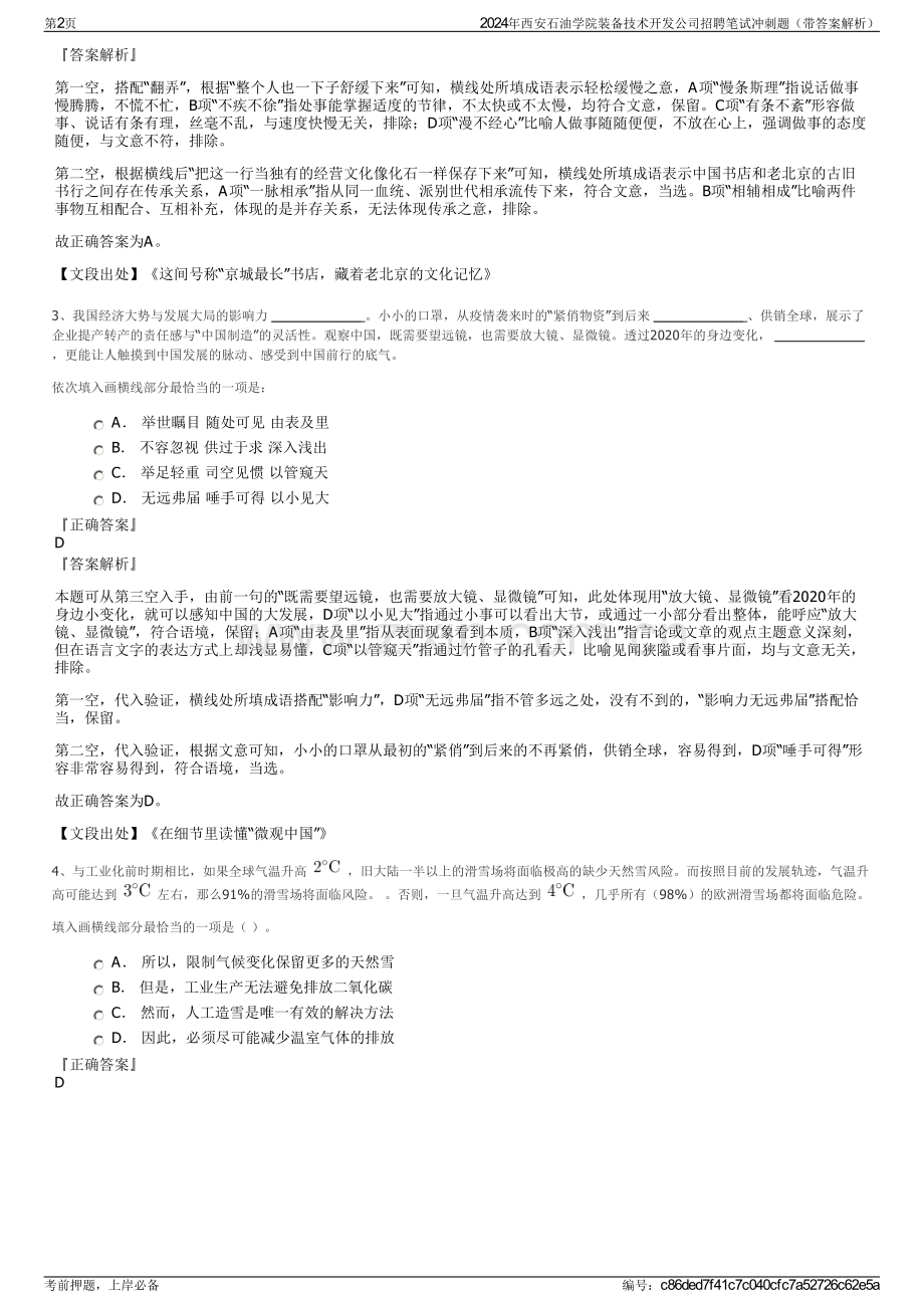 2024年西安石油学院装备技术开发公司招聘笔试冲刺题（带答案解析）.pdf_第2页
