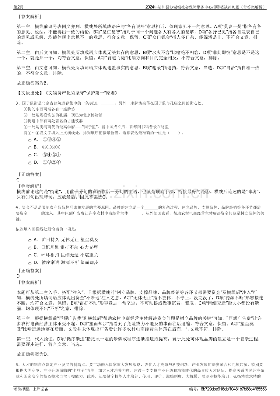 2024年陆川县沙湖镇社会保障服务中心招聘笔试冲刺题（带答案解析）.pdf_第2页