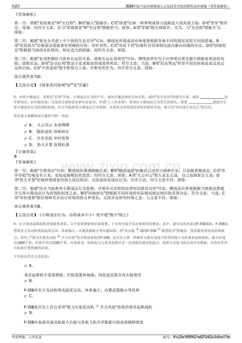 2024年陆川县沙湖镇成人文化技术学校招聘笔试冲刺题（带答案解析）.pdf_第2页