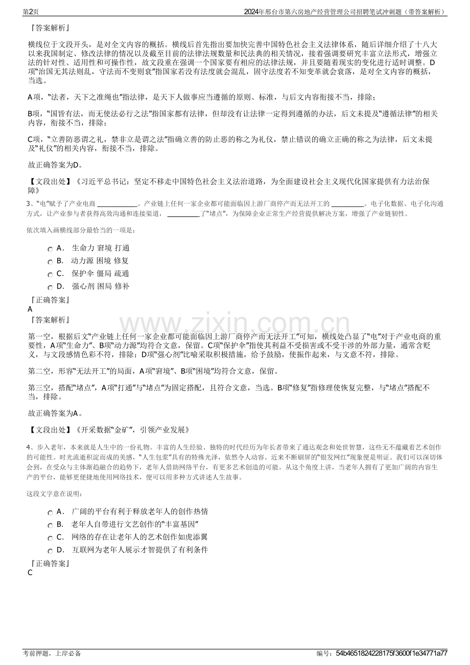 2024年邢台市第六房地产经营管理公司招聘笔试冲刺题（带答案解析）.pdf_第2页