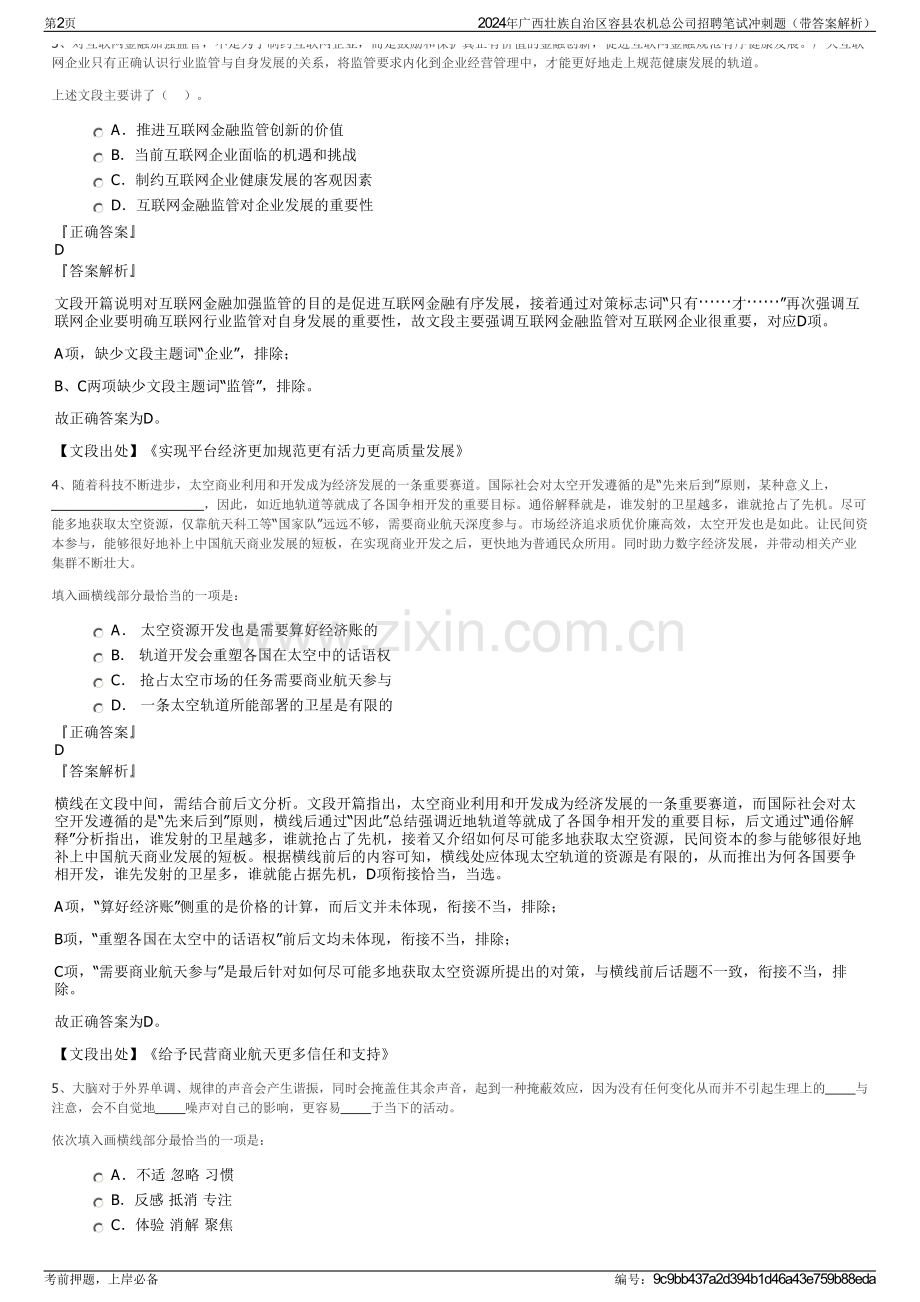 2024年广西壮族自治区容县农机总公司招聘笔试冲刺题（带答案解析）.pdf_第2页