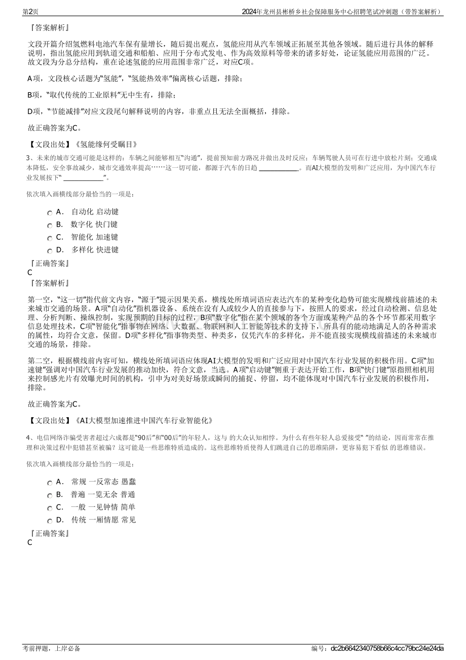 2024年龙州县彬桥乡社会保障服务中心招聘笔试冲刺题（带答案解析）.pdf_第2页