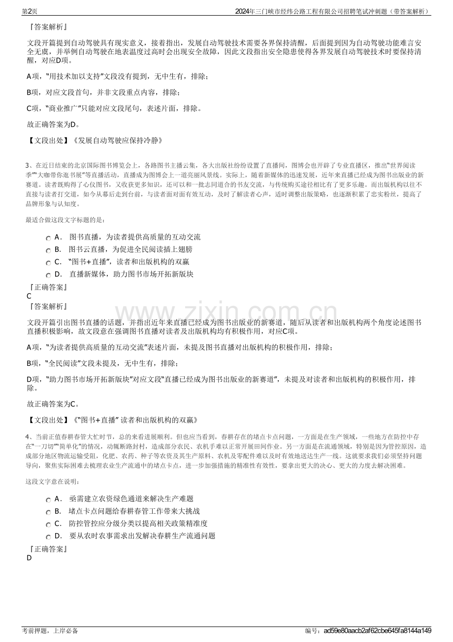 2024年三门峡市经纬公路工程有限公司招聘笔试冲刺题（带答案解析）.pdf_第2页