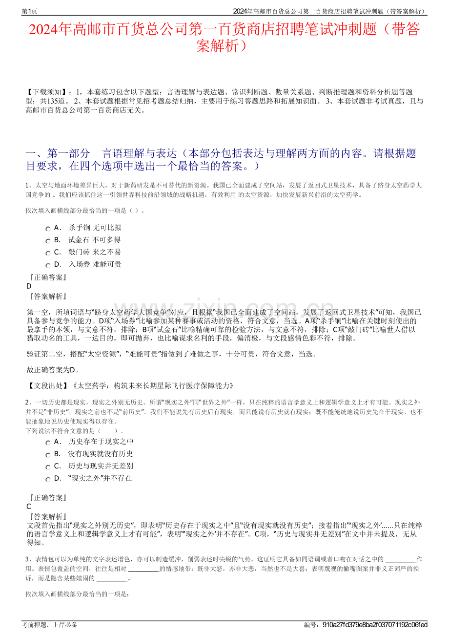 2024年高邮市百货总公司第一百货商店招聘笔试冲刺题（带答案解析）.pdf_第1页