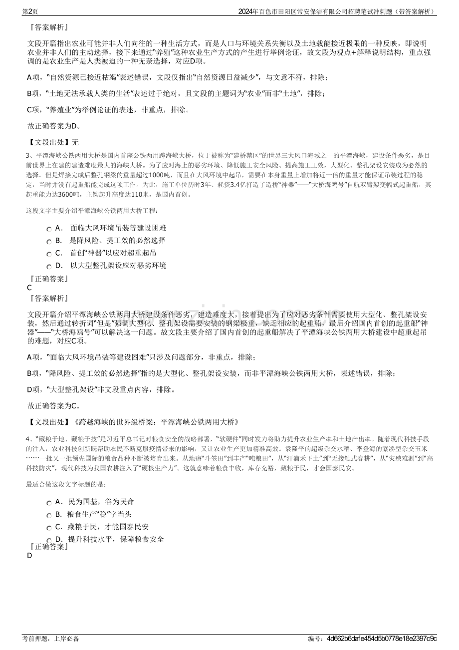 2024年百色市田阳区常安保洁有限公司招聘笔试冲刺题（带答案解析）.pdf_第2页