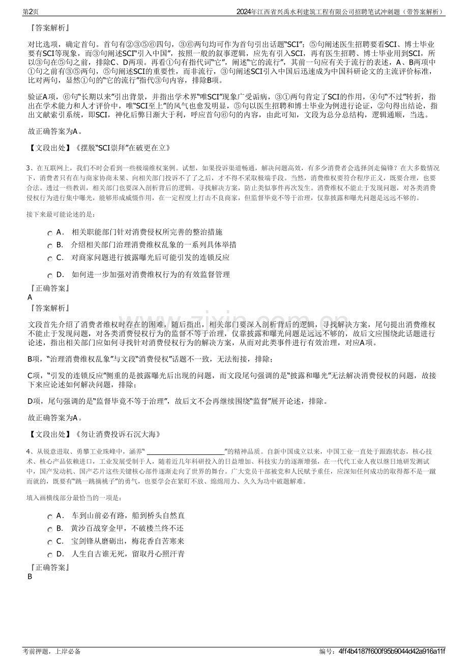 2024年江西省兴禹水利建筑工程有限公司招聘笔试冲刺题（带答案解析）.pdf_第2页