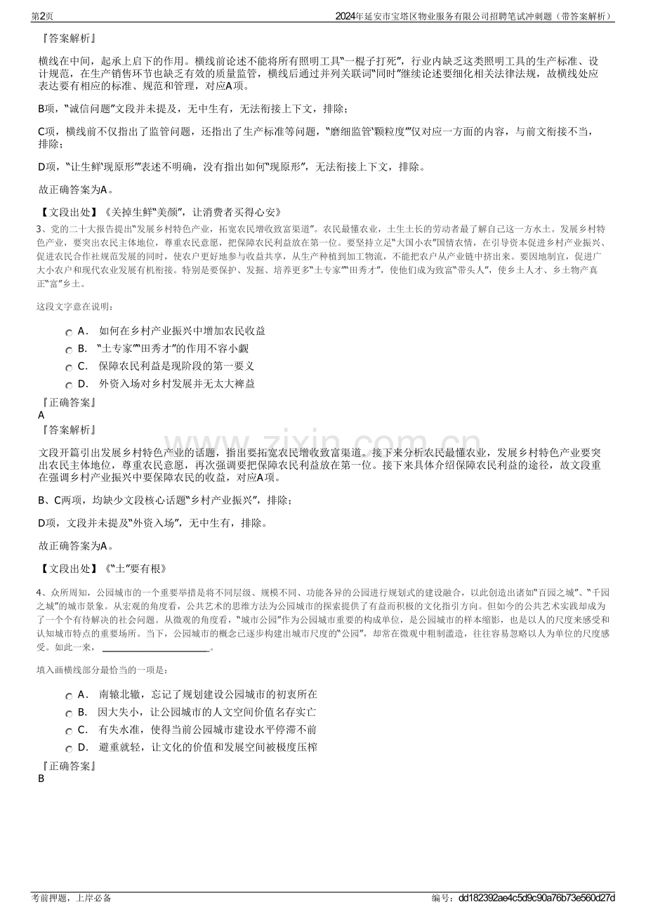2024年延安市宝塔区物业服务有限公司招聘笔试冲刺题（带答案解析）.pdf_第2页