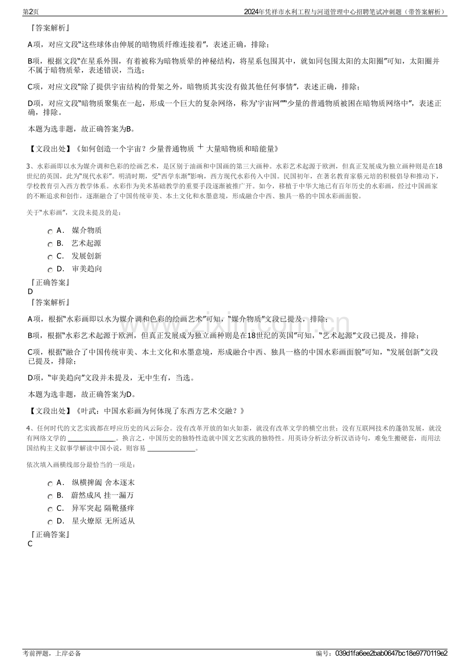 2024年凭祥市水利工程与河道管理中心招聘笔试冲刺题（带答案解析）.pdf_第2页