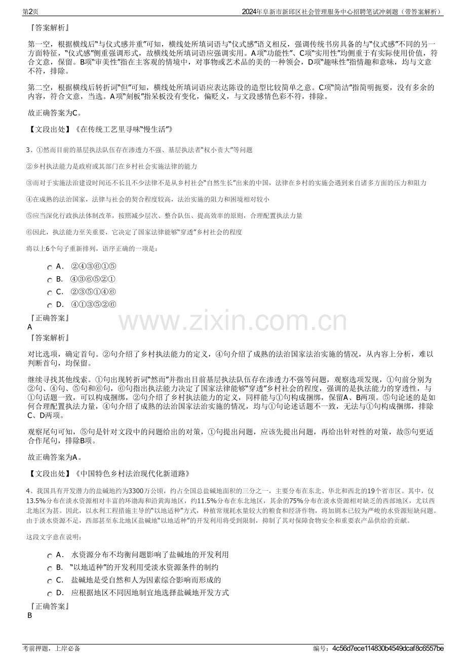2024年阜新市新邱区社会管理服务中心招聘笔试冲刺题（带答案解析）.pdf_第2页