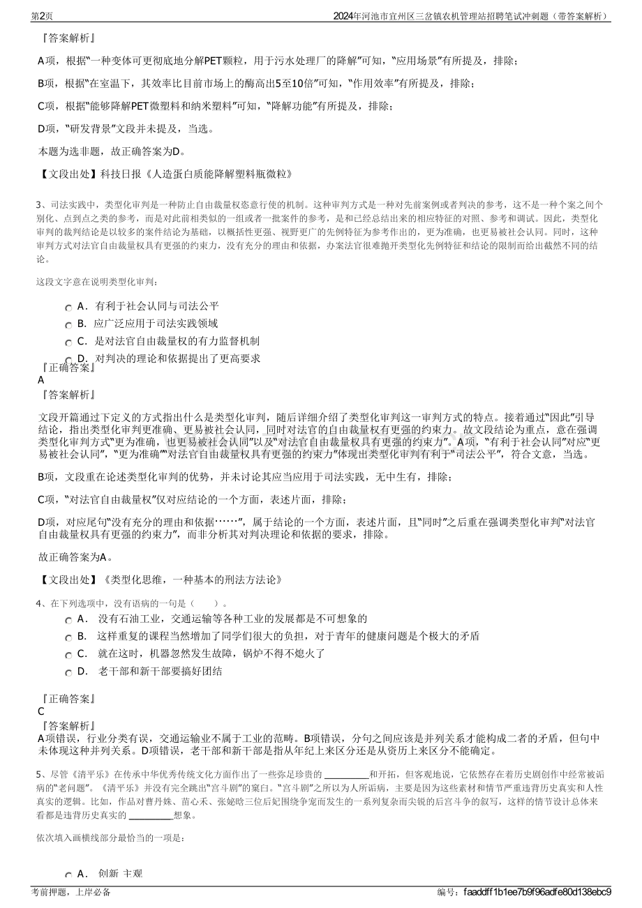 2024年河池市宜州区三岔镇农机管理站招聘笔试冲刺题（带答案解析）.pdf_第2页