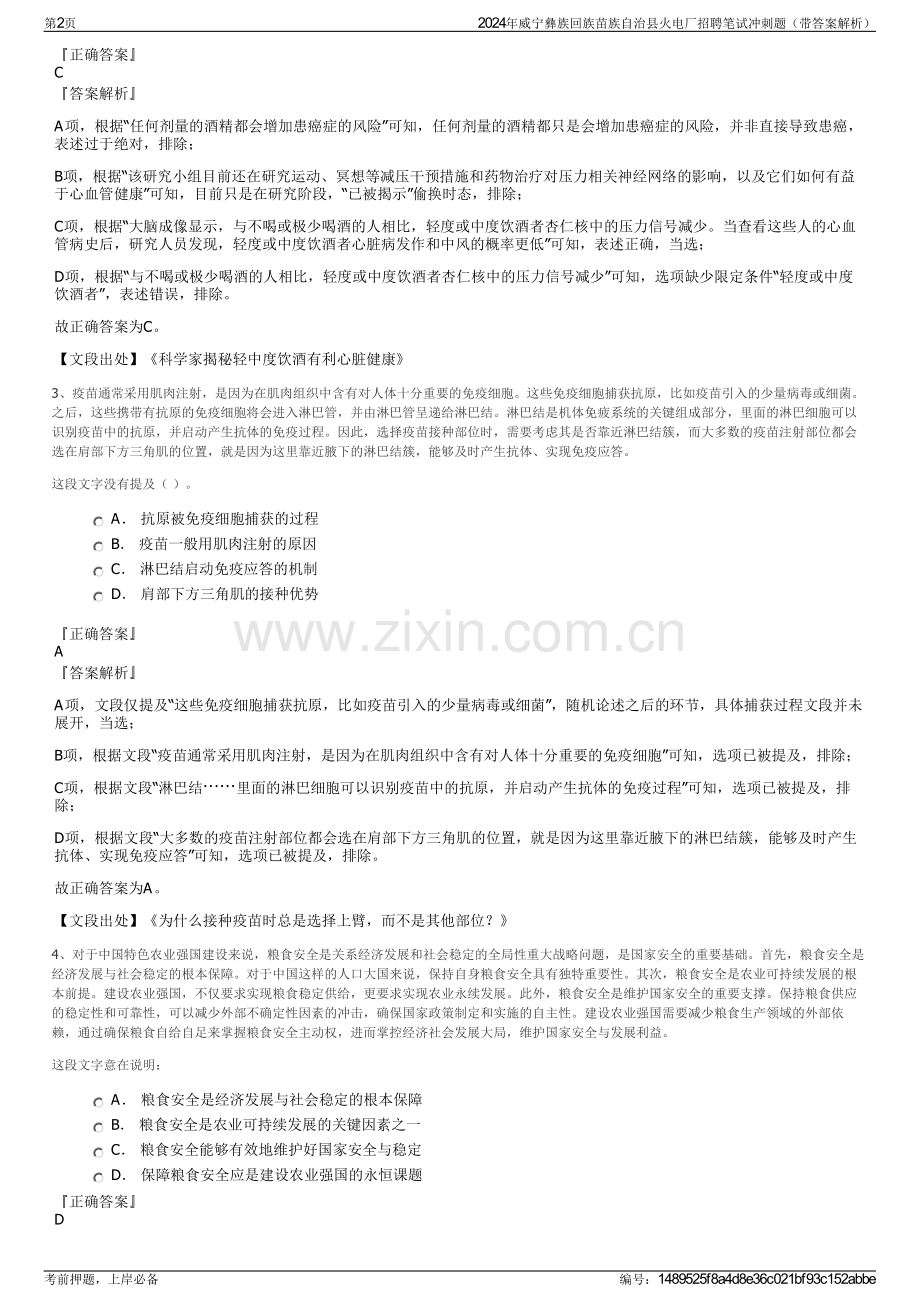 2024年威宁彝族回族苗族自治县火电厂招聘笔试冲刺题（带答案解析）.pdf_第2页