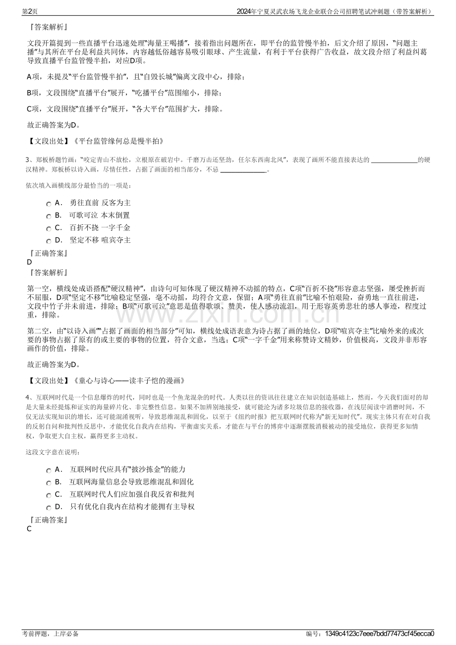 2024年宁夏灵武农场飞龙企业联合公司招聘笔试冲刺题（带答案解析）.pdf_第2页