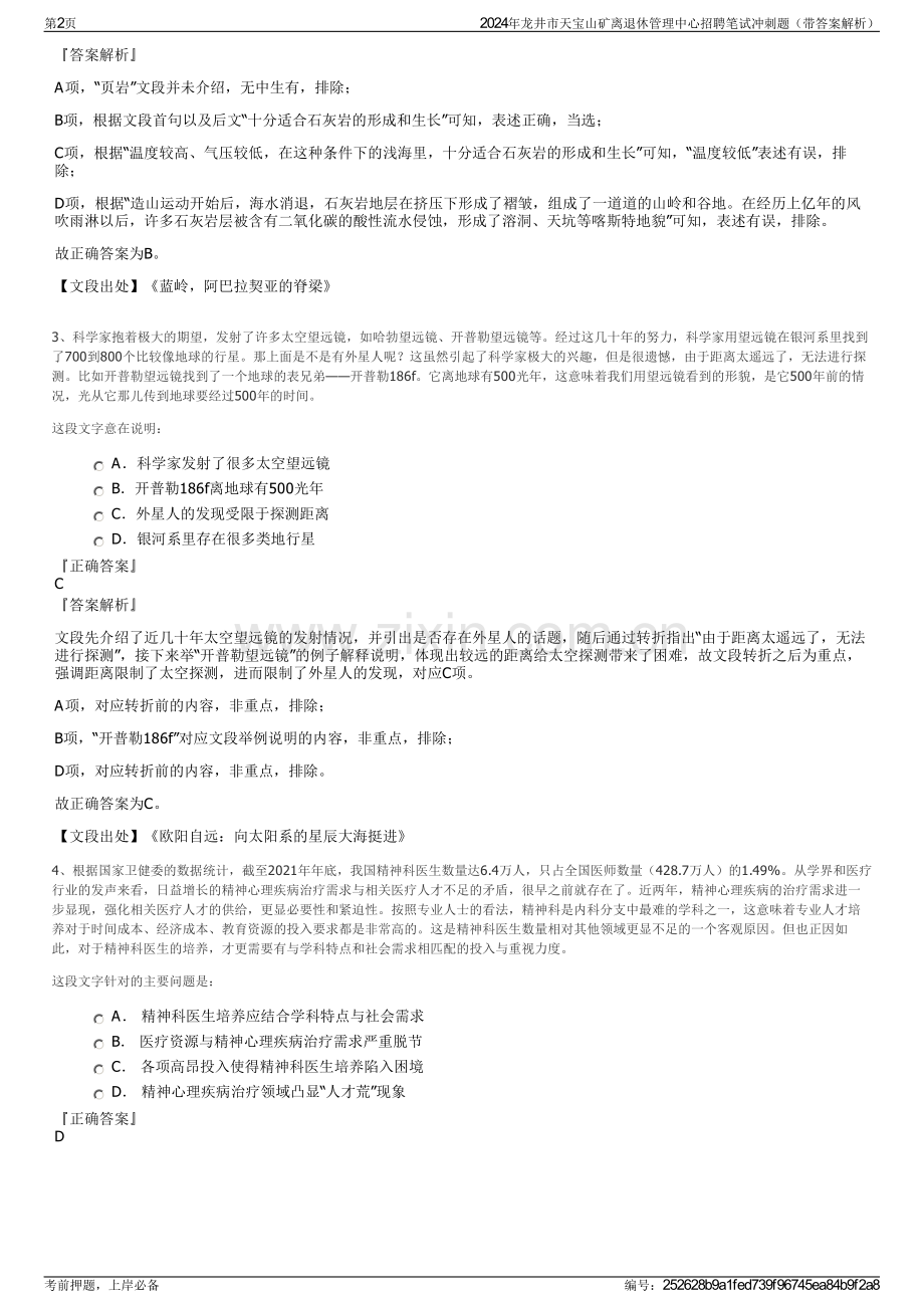 2024年龙井市天宝山矿离退休管理中心招聘笔试冲刺题（带答案解析）.pdf_第2页