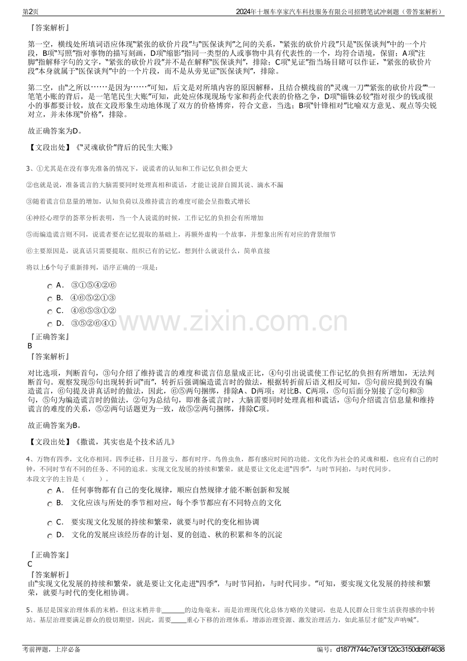 2024年十堰车享家汽车科技服务有限公司招聘笔试冲刺题（带答案解析）.pdf_第2页