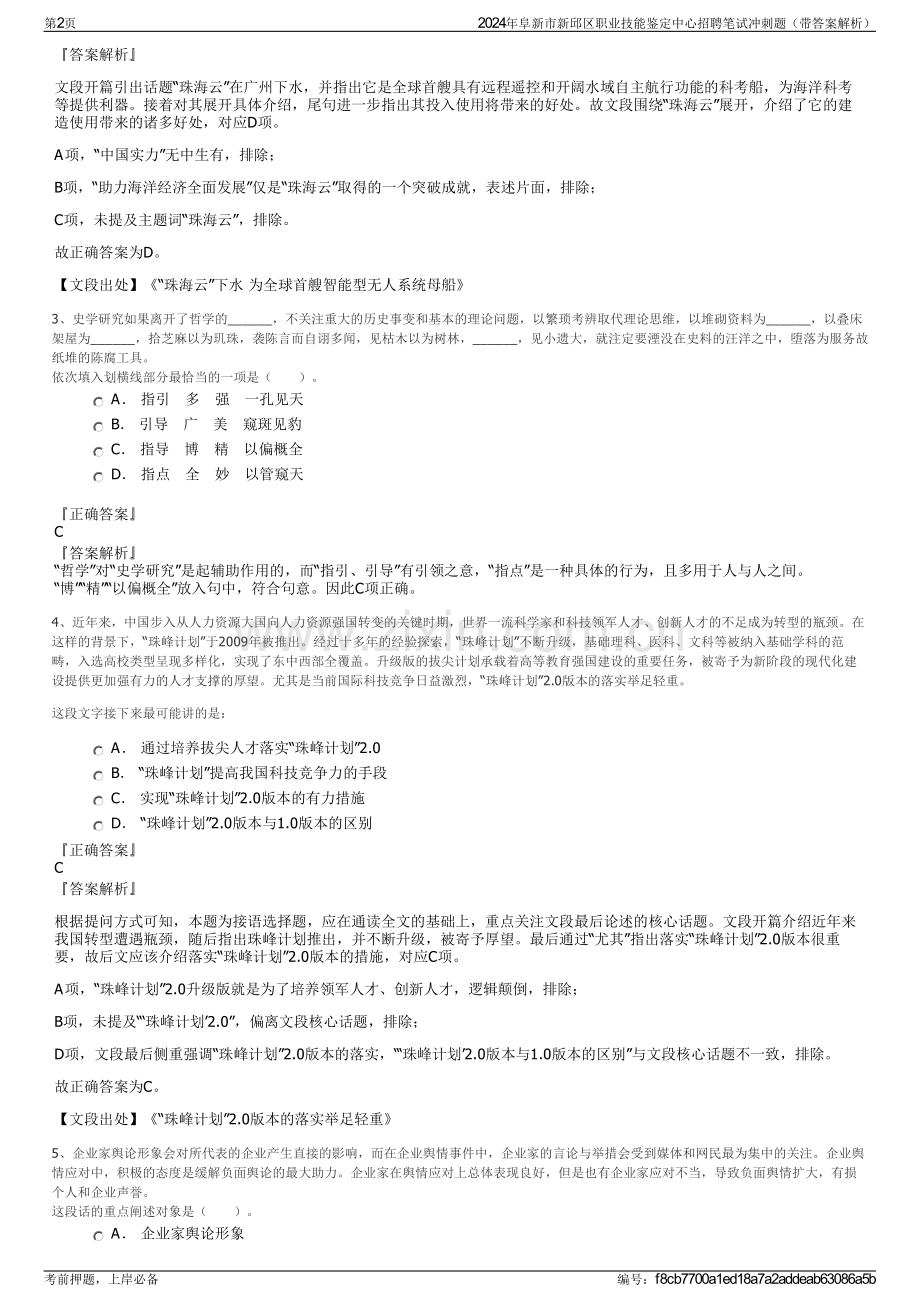 2024年阜新市新邱区职业技能鉴定中心招聘笔试冲刺题（带答案解析）.pdf_第2页