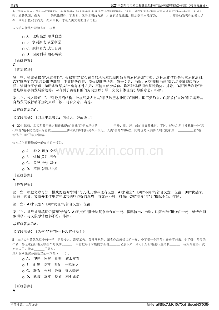 2024年益阳市市政工程建设维护有限公司招聘笔试冲刺题（带答案解析）.pdf_第2页