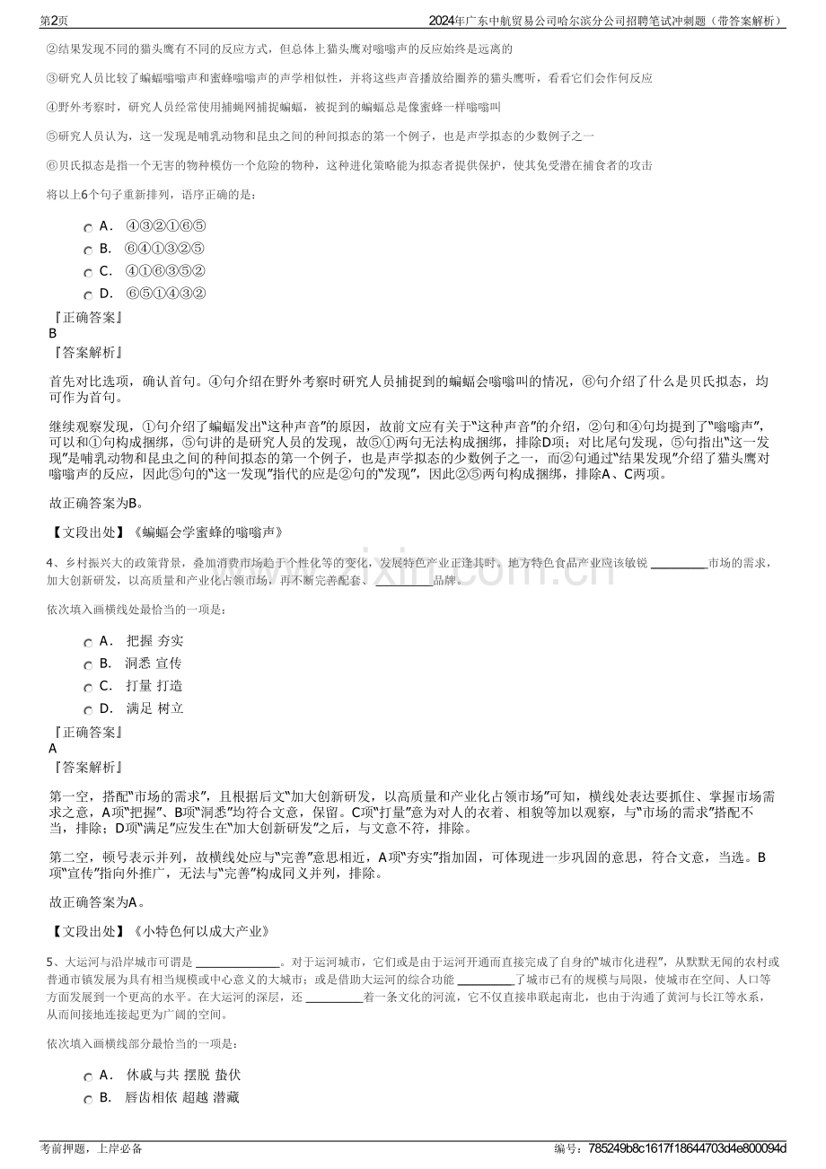 2024年广东中航贸易公司哈尔滨分公司招聘笔试冲刺题（带答案解析）.pdf_第2页