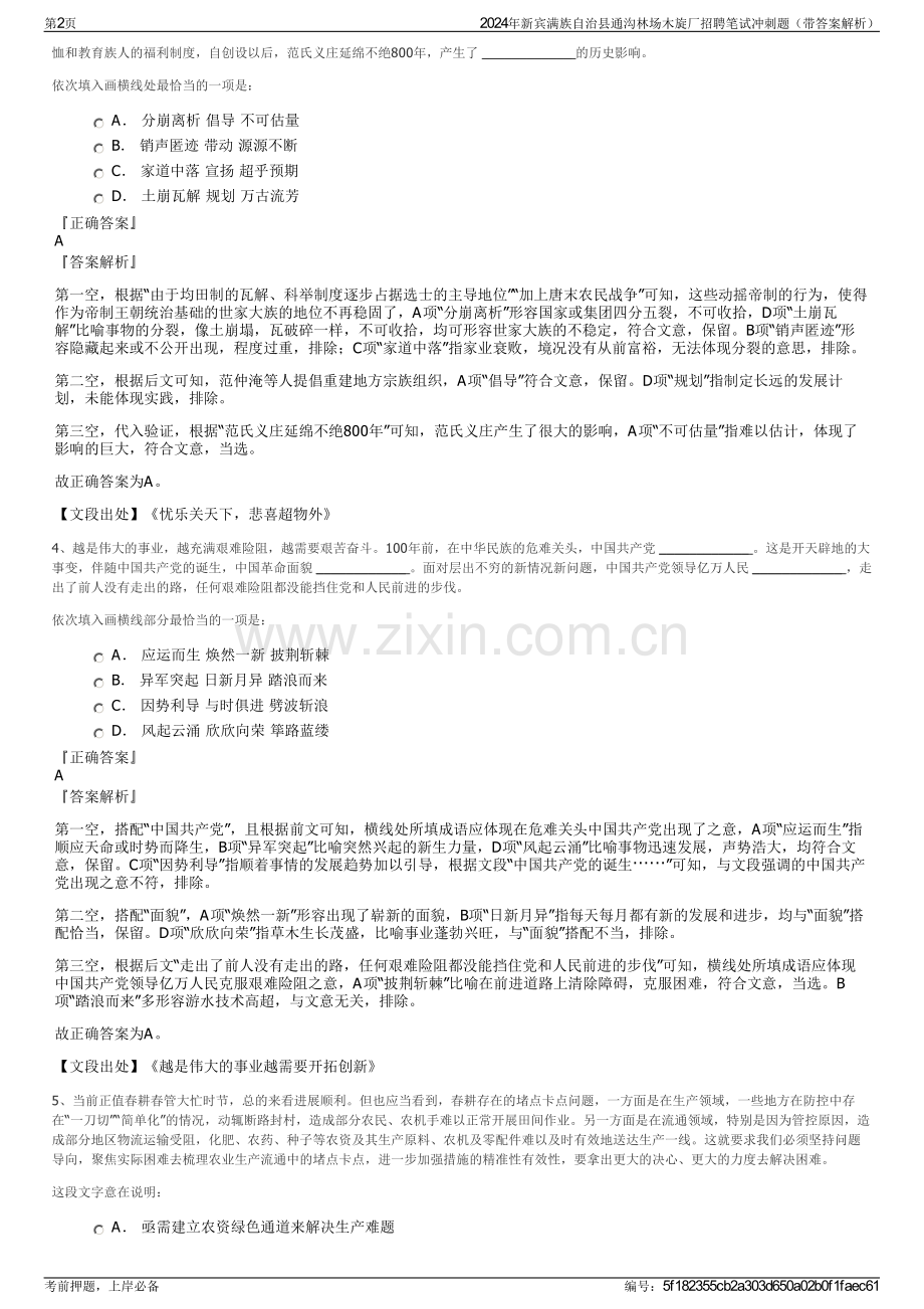 2024年新宾满族自治县通沟林场木旋厂招聘笔试冲刺题（带答案解析）.pdf_第2页