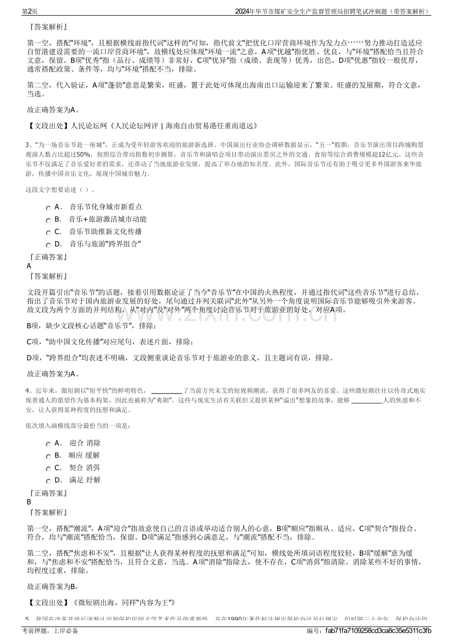 2024年毕节市煤矿安全生产监督管理局招聘笔试冲刺题（带答案解析）.pdf_第2页