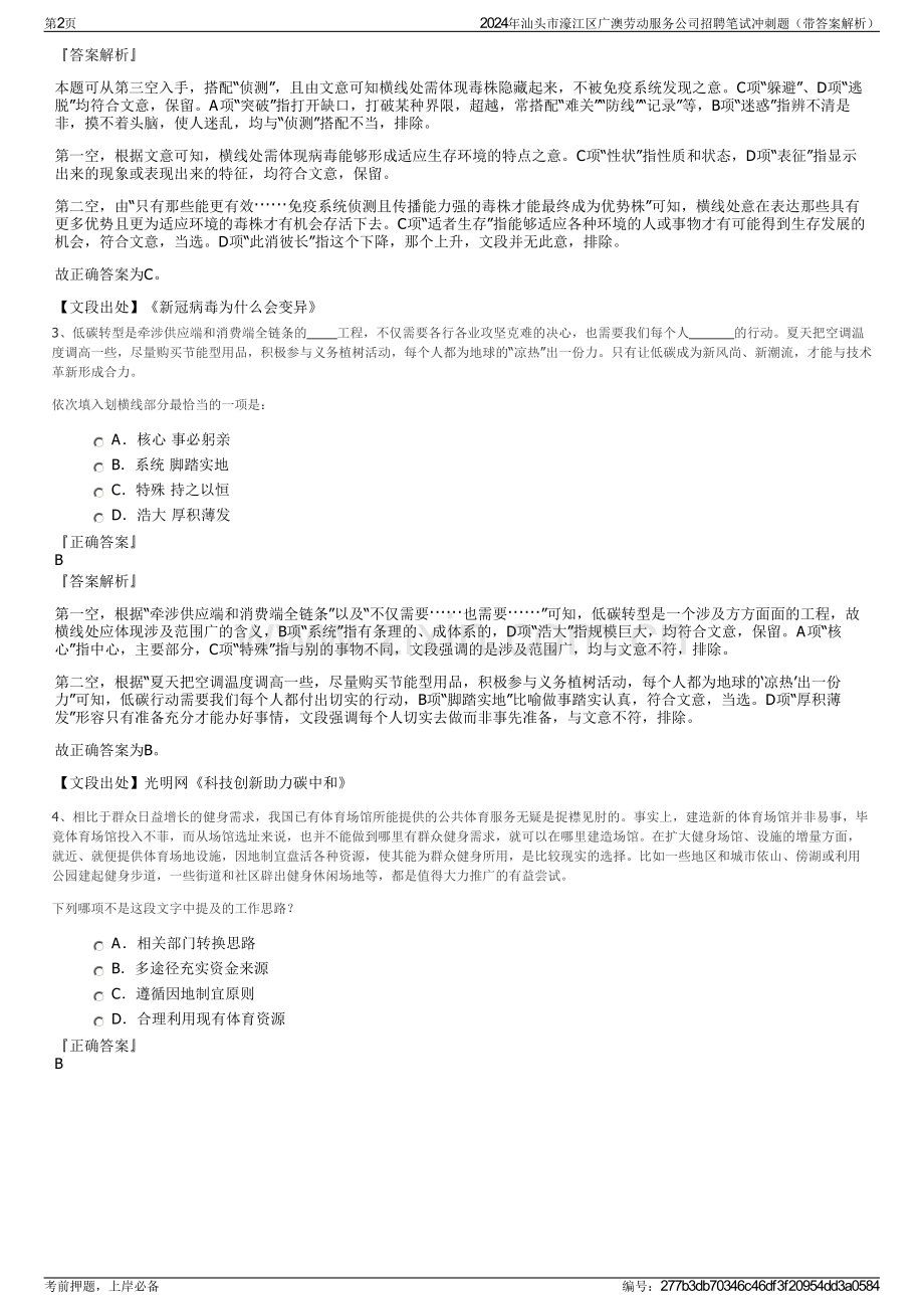 2024年汕头市濠江区广澳劳动服务公司招聘笔试冲刺题（带答案解析）.pdf_第2页
