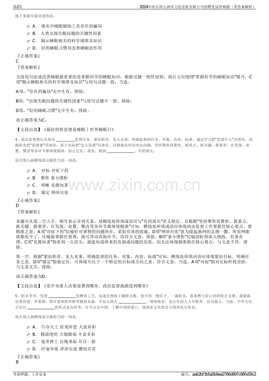 2024年哈尔滨九洲风力发电机有限公司招聘笔试冲刺题（带答案解析）.pdf_第2页