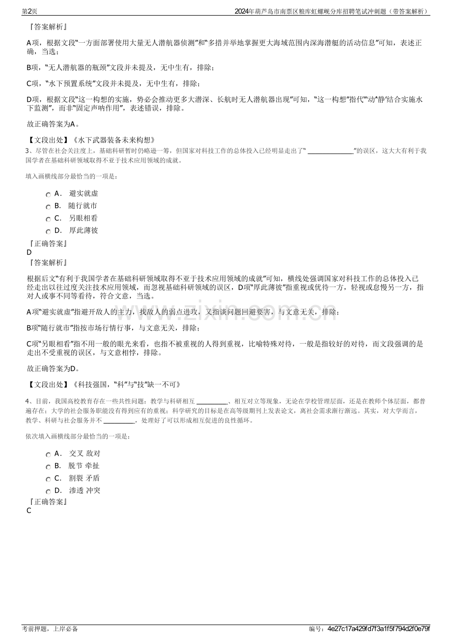 2024年葫芦岛市南票区粮库虹螺岘分库招聘笔试冲刺题（带答案解析）.pdf_第2页
