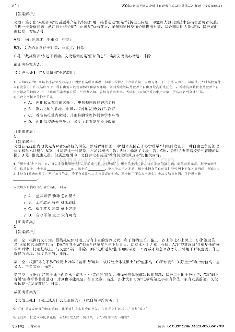 2024年新疆天园农业科技有限责任公司招聘笔试冲刺题（带答案解析）.pdf_第2页