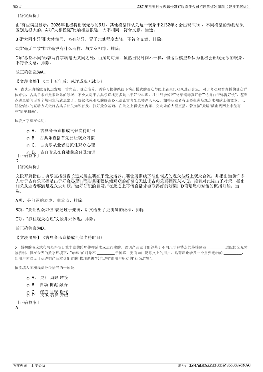2024年西安日报视讯传媒有限责任公司招聘笔试冲刺题（带答案解析）.pdf_第2页