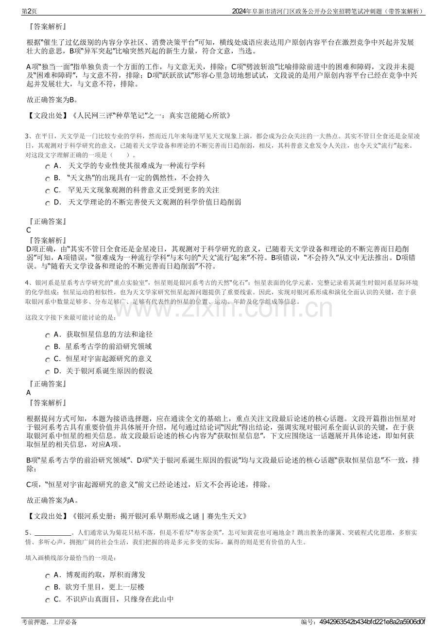 2024年阜新市清河门区政务公开办公室招聘笔试冲刺题（带答案解析）.pdf_第2页