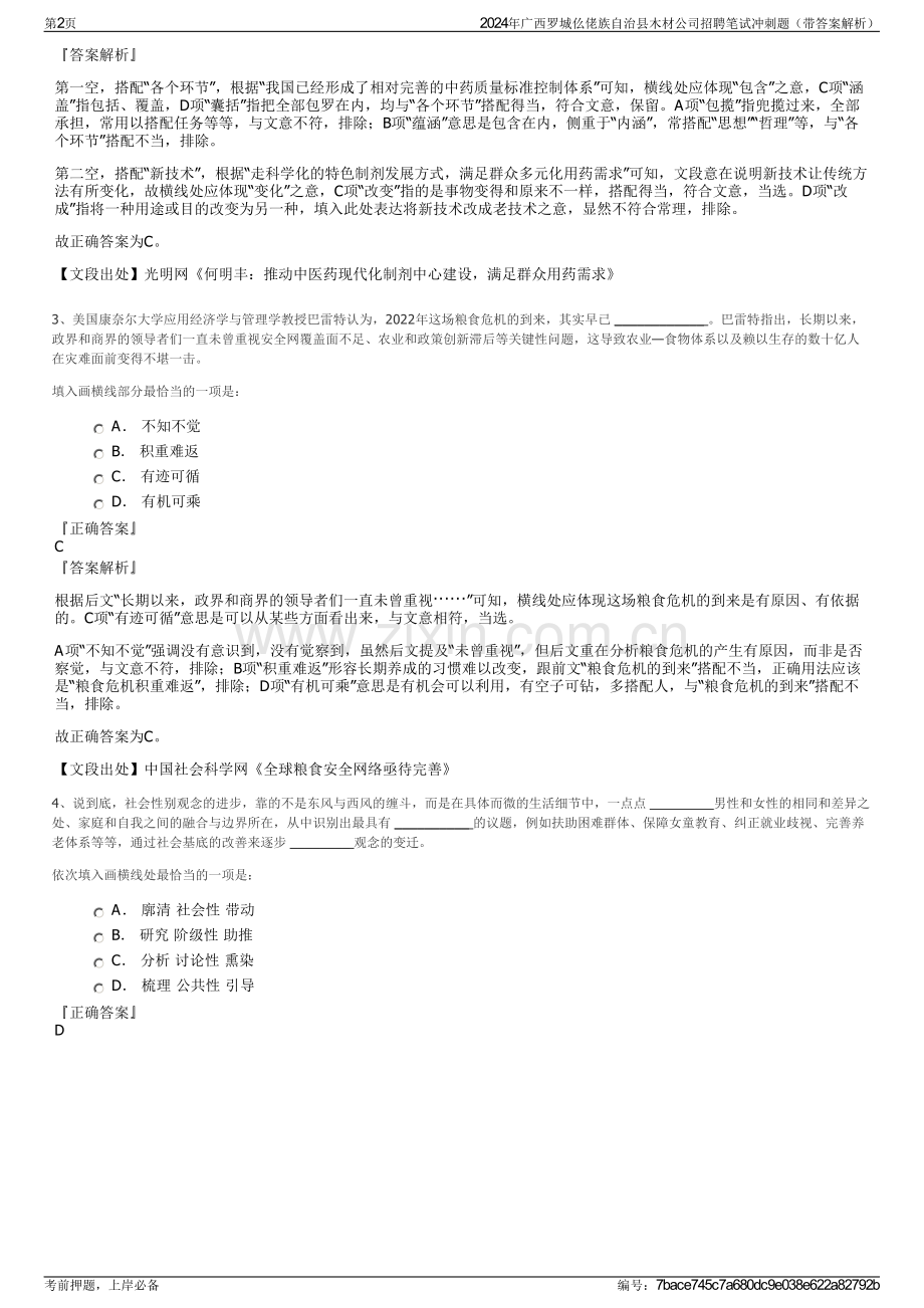 2024年广西罗城仫佬族自治县木材公司招聘笔试冲刺题（带答案解析）.pdf_第2页