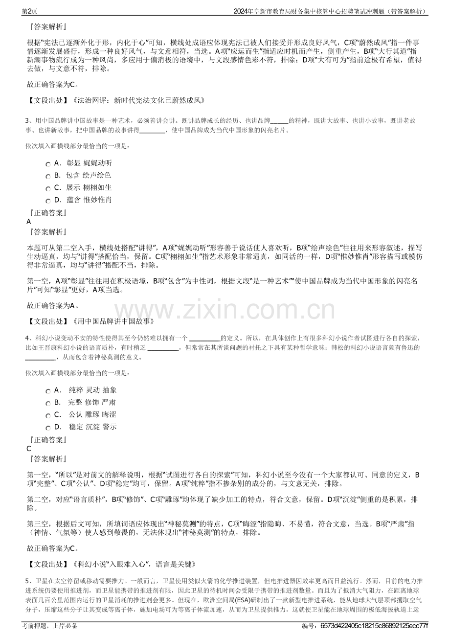 2024年阜新市教育局财务集中核算中心招聘笔试冲刺题（带答案解析）.pdf_第2页