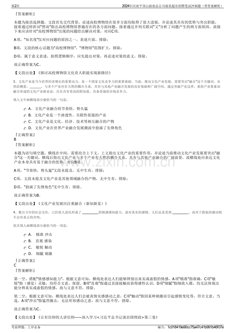 2024年河南平顶山副食品公司福美超市招聘笔试冲刺题（带答案解析）.pdf_第2页