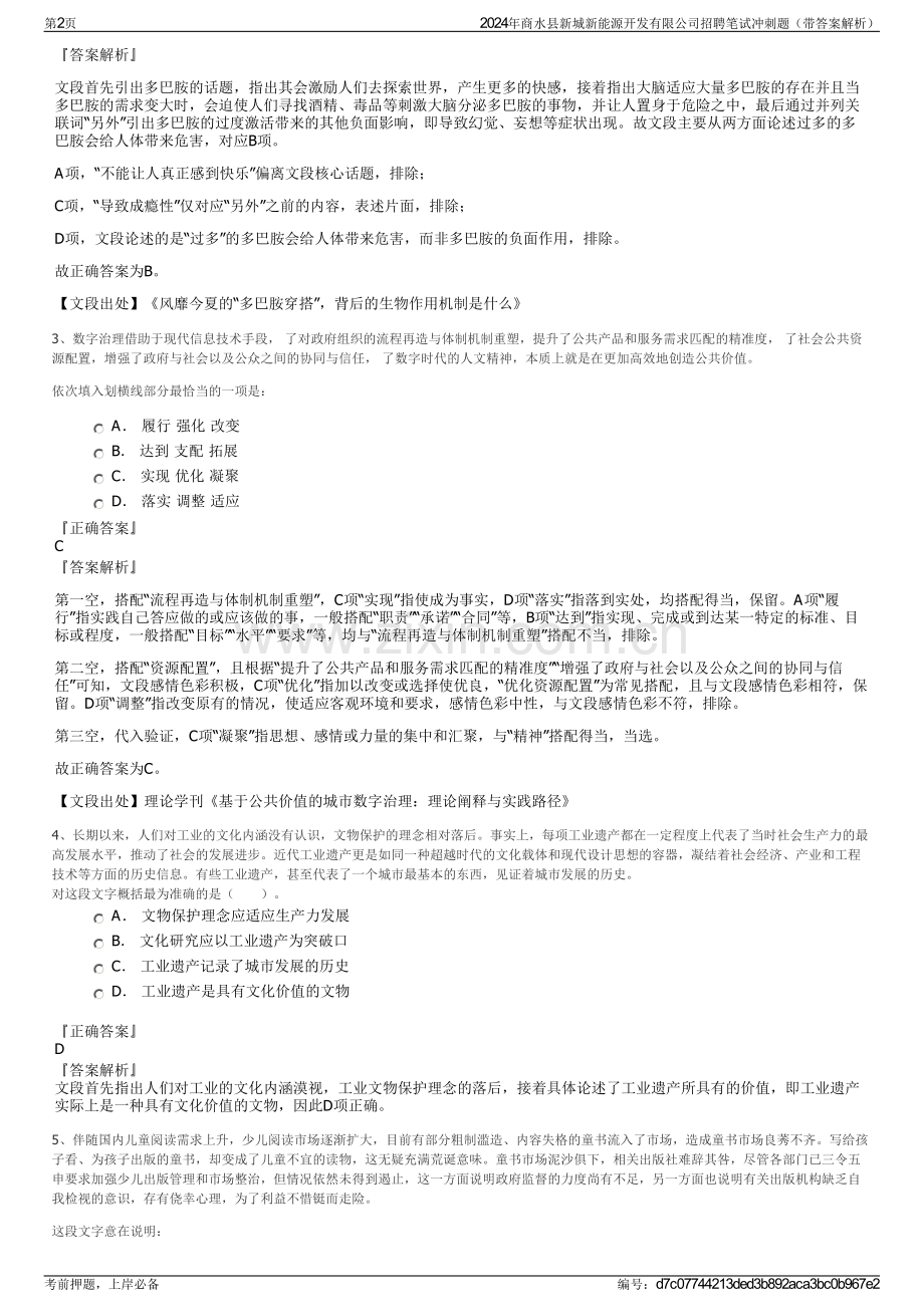 2024年商水县新城新能源开发有限公司招聘笔试冲刺题（带答案解析）.pdf_第2页
