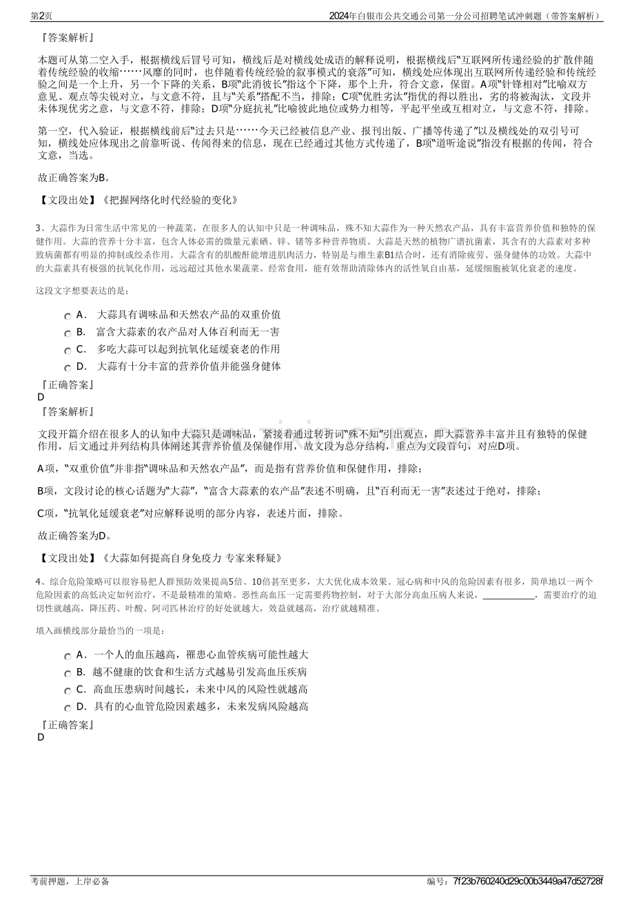 2024年白银市公共交通公司第一分公司招聘笔试冲刺题（带答案解析）.pdf_第2页