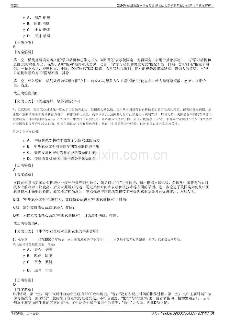 2024年阜新市海州区食品监督执法大队招聘笔试冲刺题（带答案解析）.pdf_第2页