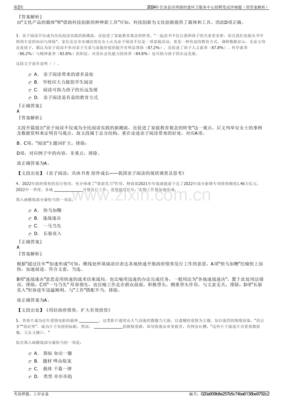 2024年甘洛县田坝镇村建环卫服务中心招聘笔试冲刺题（带答案解析）.pdf_第2页