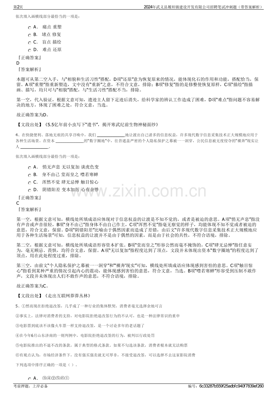2024年武义县履坦镇建设开发有限公司招聘笔试冲刺题（带答案解析）.pdf_第2页