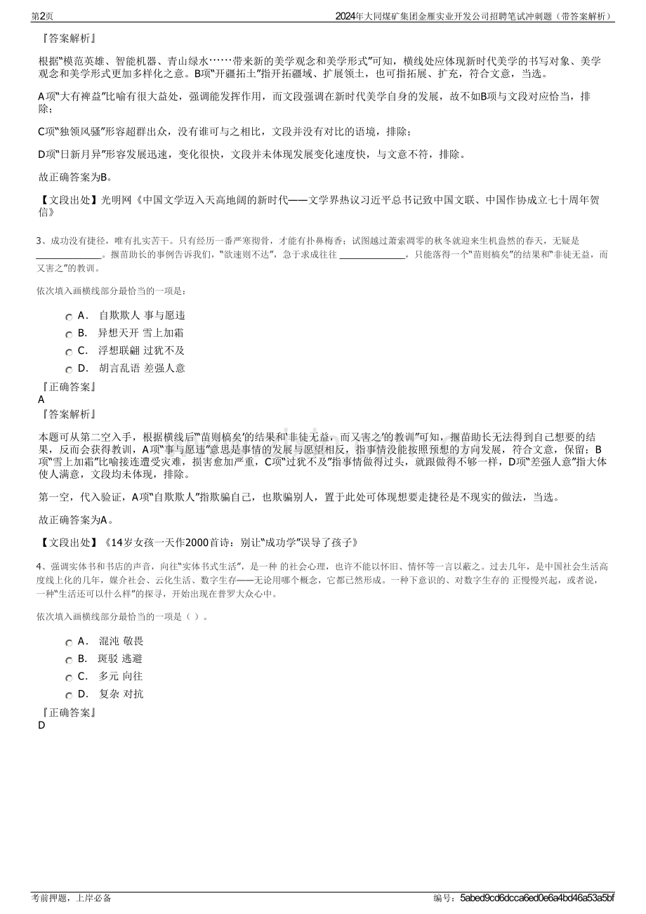 2024年大同煤矿集团金雁实业开发公司招聘笔试冲刺题（带答案解析）.pdf_第2页