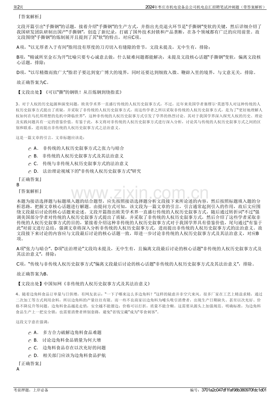 2024年枣庄市机电设备总公司机电总汇招聘笔试冲刺题（带答案解析）.pdf_第2页