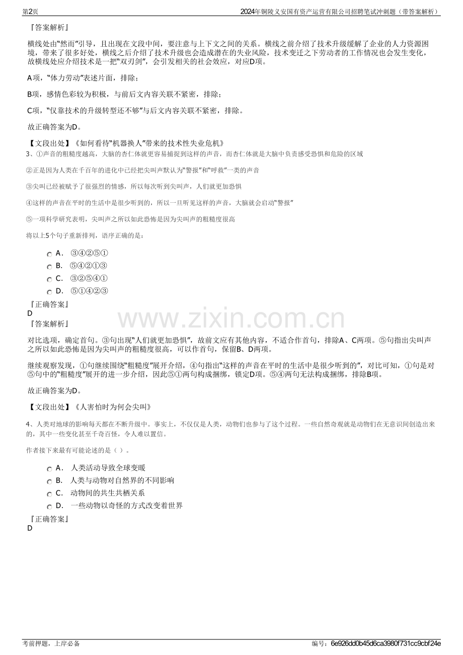 2024年铜陵义安国有资产运营有限公司招聘笔试冲刺题（带答案解析）.pdf_第2页