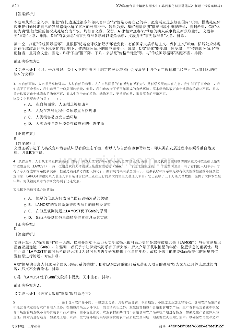 2024年鱼台县土壤肥料服务中心陈丙服务部招聘笔试冲刺题（带答案解析）.pdf_第2页