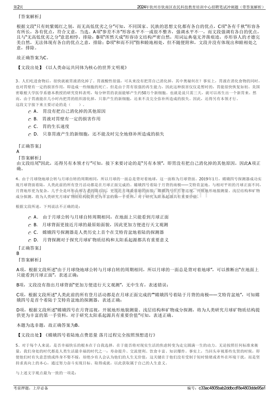 2024年钦州市钦南区农民科技教育培训中心招聘笔试冲刺题（带答案解析）.pdf_第2页